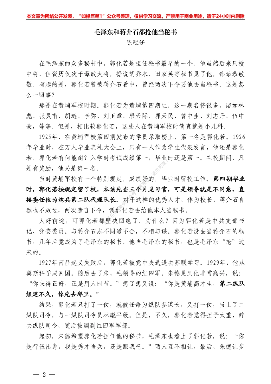 “秘闻录”系列№11陈冠任：毛泽东和蒋介石都抢他当秘书_第2页