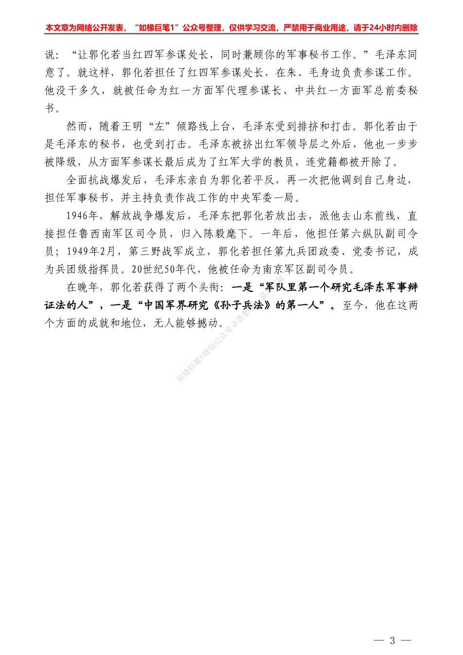 “秘闻录”系列№11陈冠任：毛泽东和蒋介石都抢他当秘书_第3页