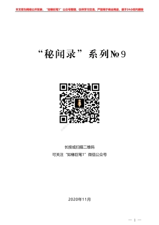 “秘闻录”系列№9南充市政府办公室原主任刘洪：怎样做好市长秘书工作