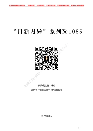 “日新月异”系列№1085皖北煤电集团董事长龚乃勤：在九届一次职工工会会员代表大会暨2021年工作会议上的讲话
