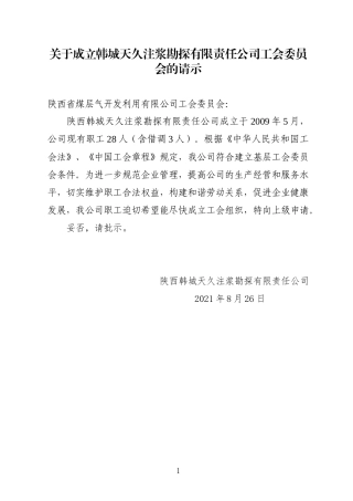 成立工会请示2号(定)