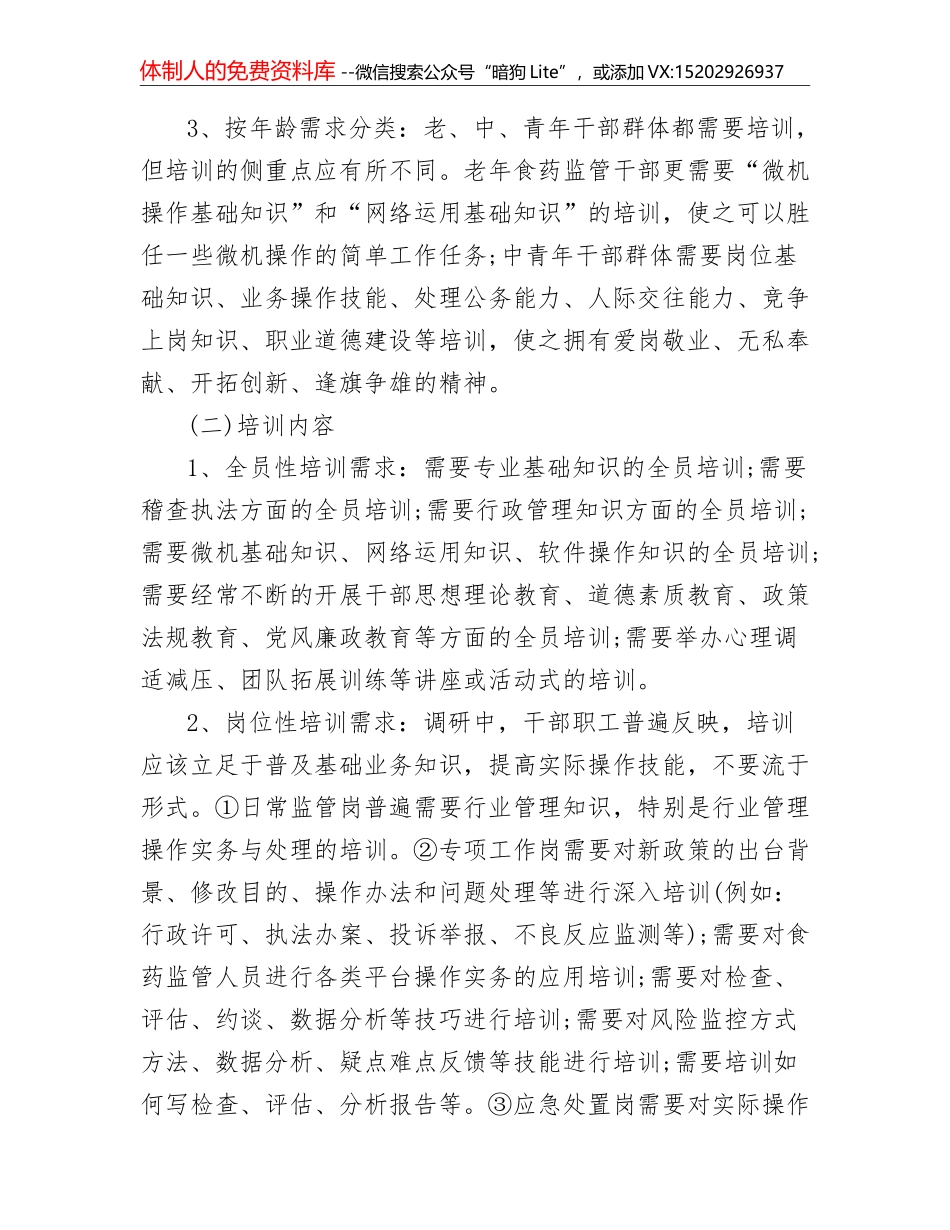 纪检组关于驻在部门政治生态情况的调研报告3篇_第2页