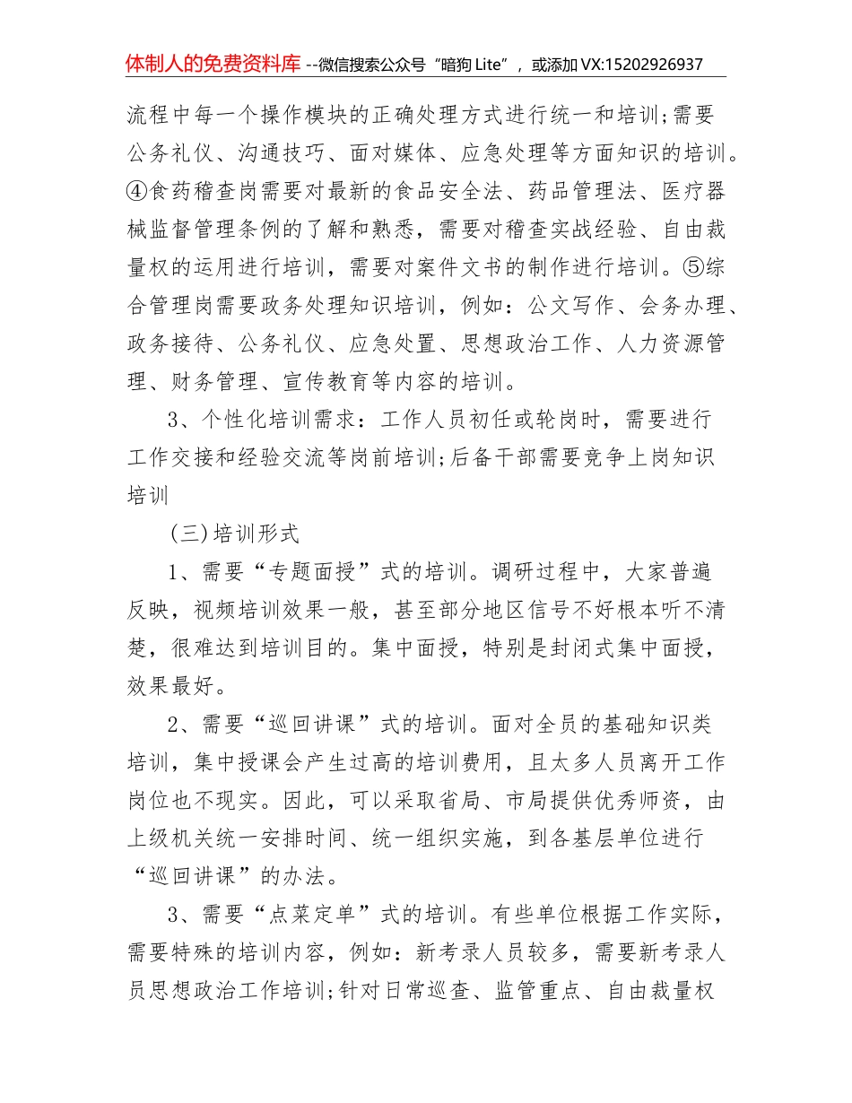 纪检组关于驻在部门政治生态情况的调研报告3篇_第3页