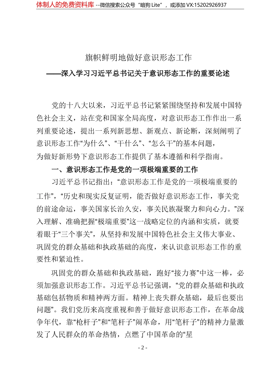 （39篇）意识形态工作资料汇编_第2页