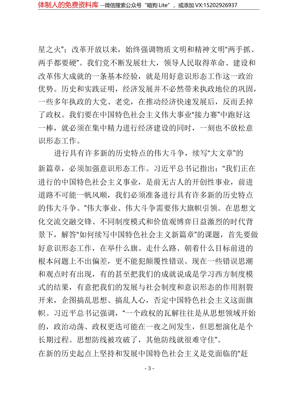 （39篇）意识形态工作资料汇编_第3页