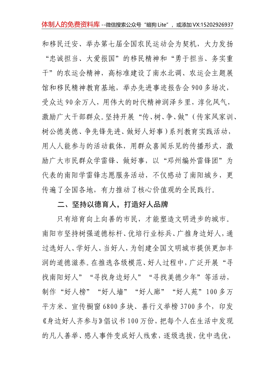 5发挥好人品牌引领作用打造全民向善文明之城-------全省创建文明城市工作经验交流会议发言材料之五_第2页