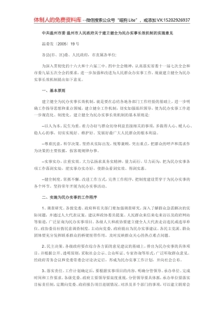 中共温州市委 温州市人民政府关于建立健全为民办实事长效机制的实施意见