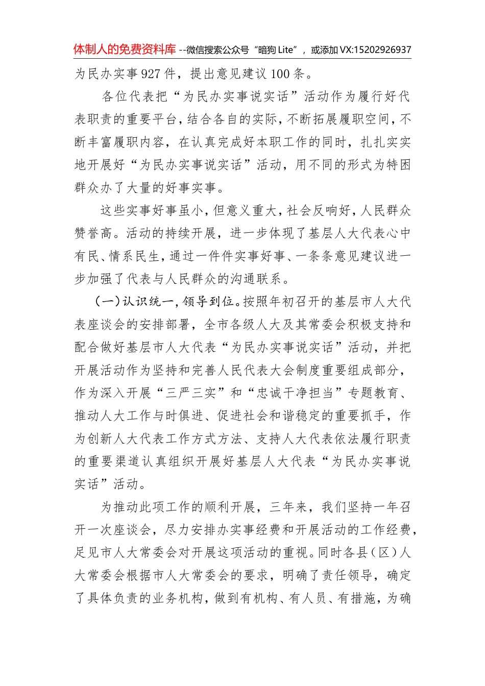 吴正昌：在2016年度基层市人大代表“为民办实事说实话”活动座谈会上的讲话_第2页