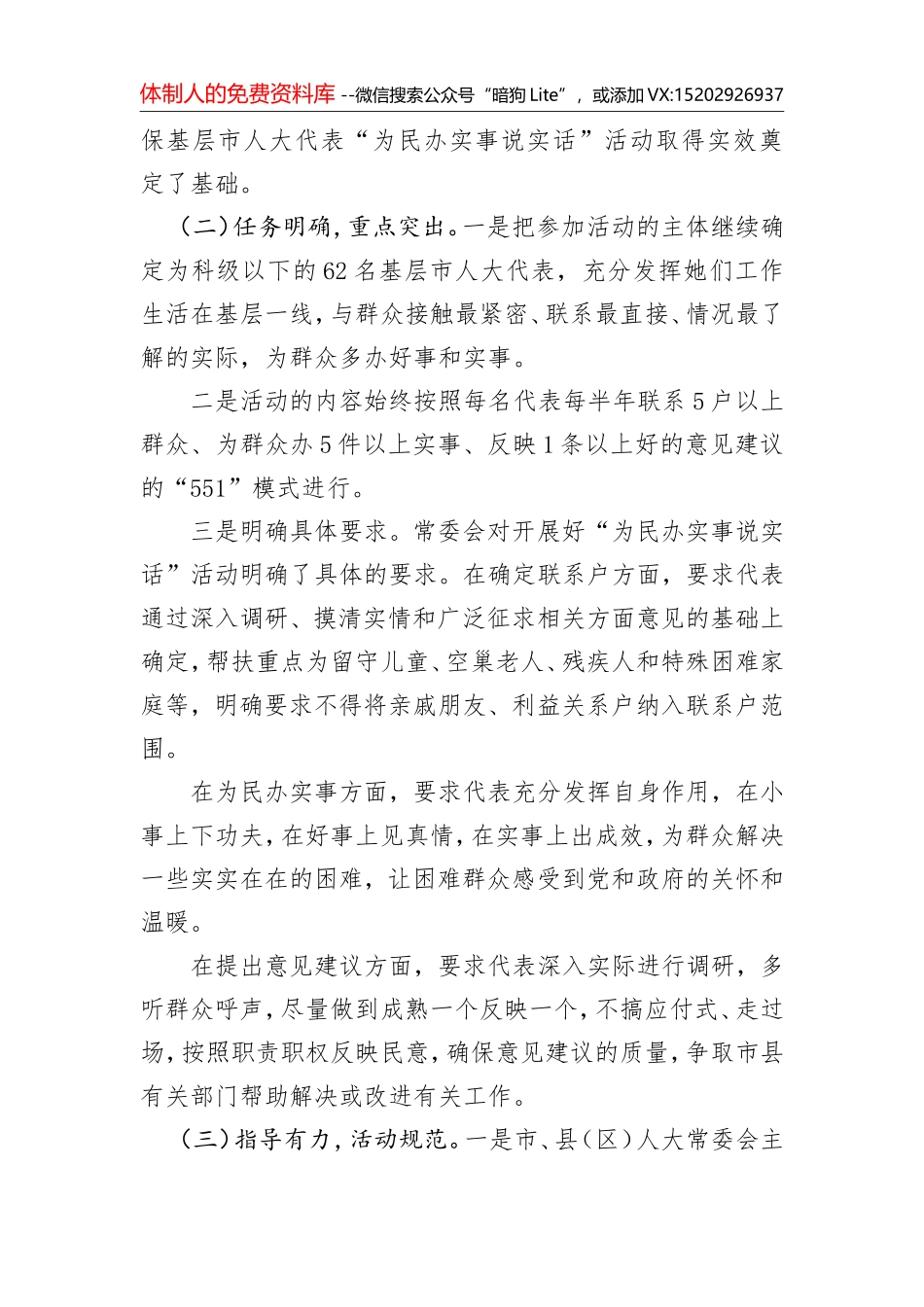 吴正昌：在2016年度基层市人大代表“为民办实事说实话”活动座谈会上的讲话_第3页