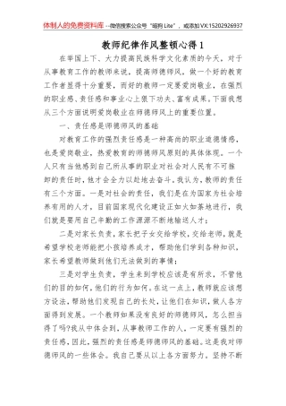 教师纪律作风整顿心得3篇
