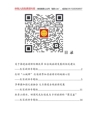 市政协优质调研报告4篇（2）