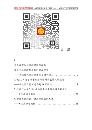 市政协优质调研报告4篇（1）