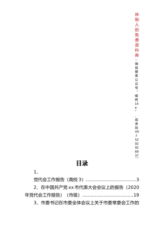 党代会工作报告汇编（12篇）