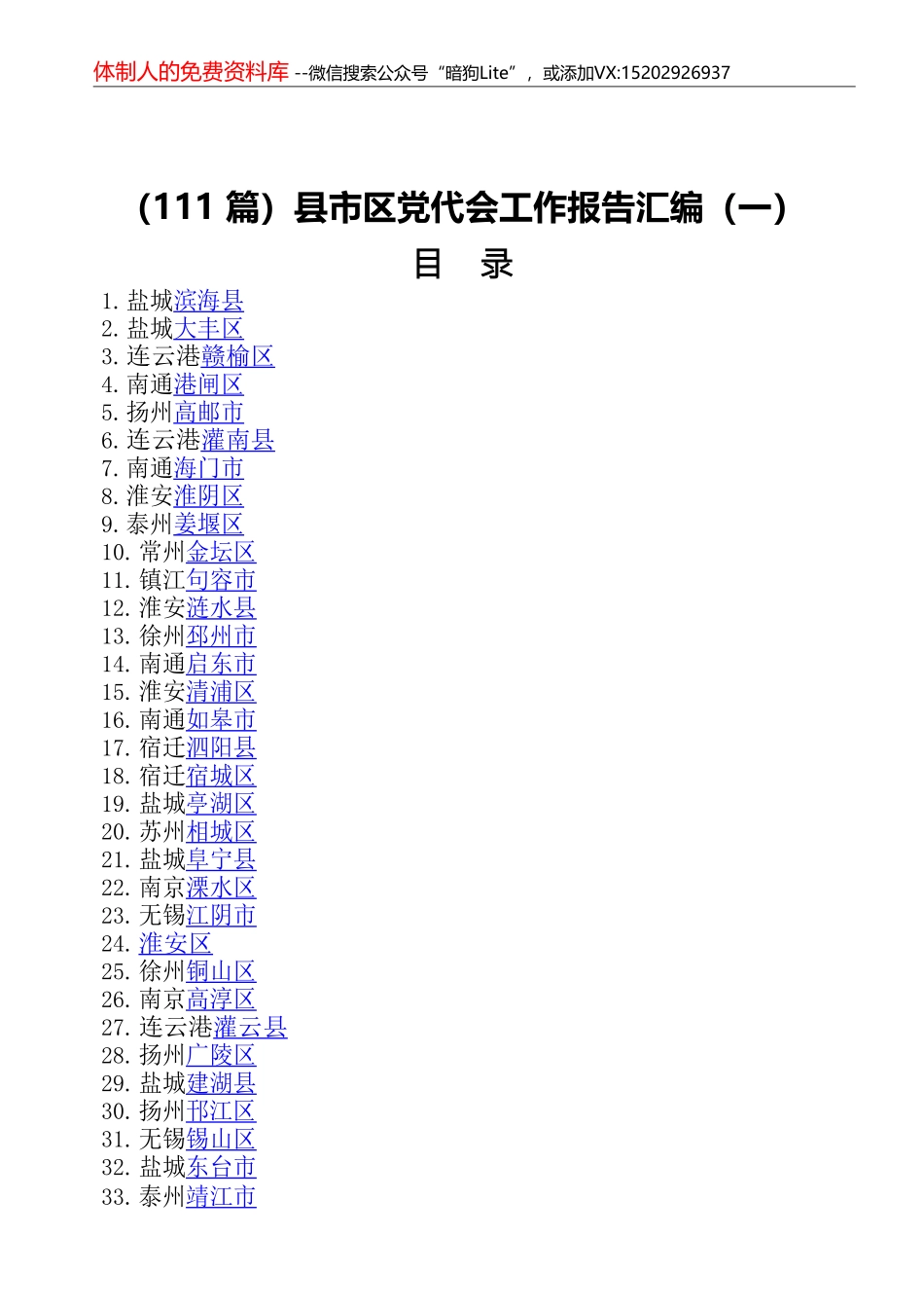 （111篇）县市区党代会工作报告汇编_第1页
