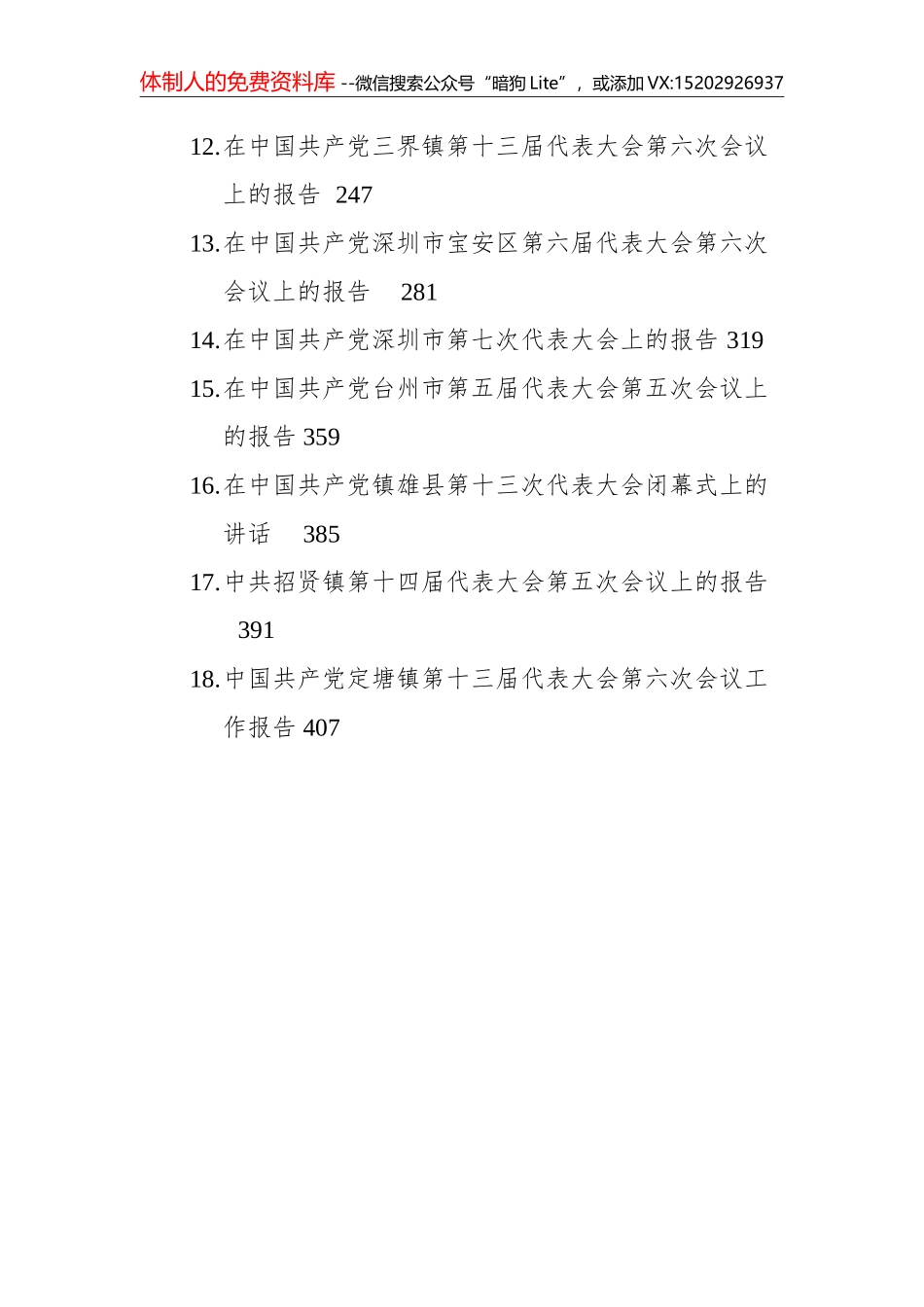 （18篇）党代会工作报告汇编_第2页