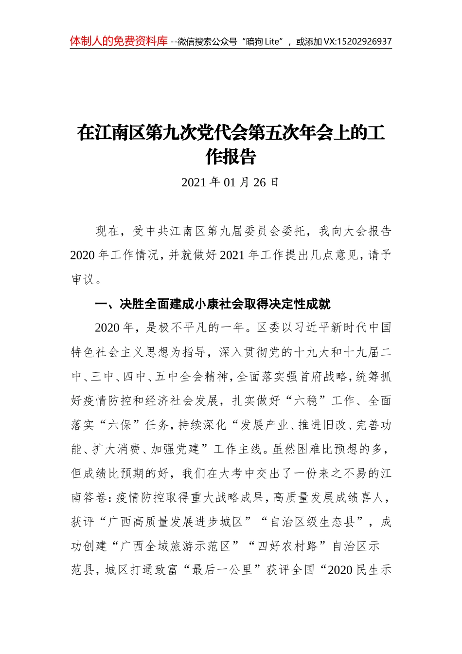 （18篇）党代会工作报告汇编_第3页