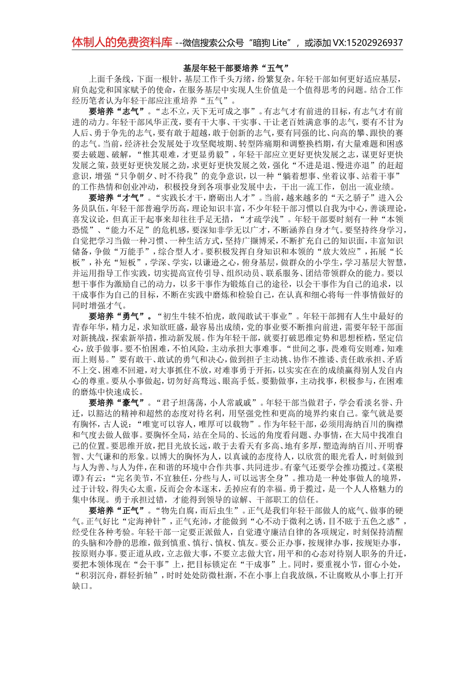 基层年轻干部要培养“五气”_第1页