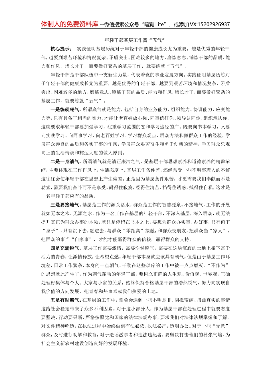 基层年轻干部要培养“五气”_第2页