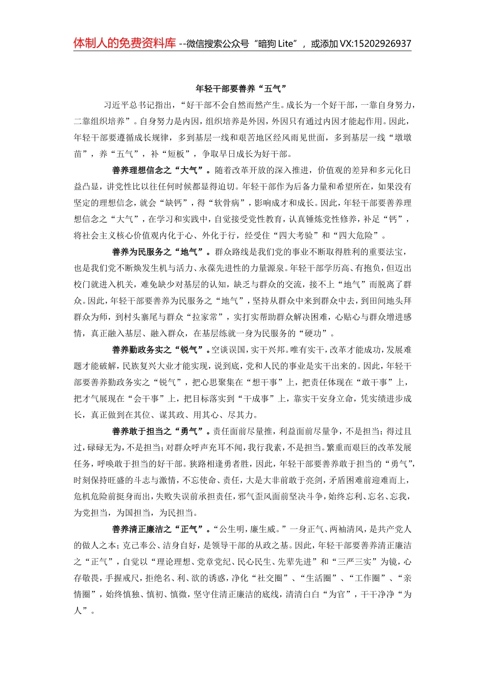 基层年轻干部要培养“五气”_第3页