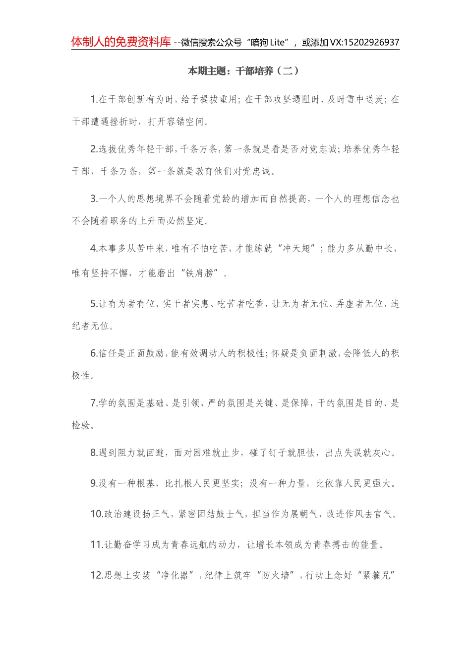 “干部培养”有关排比句大全（40条）_第1页