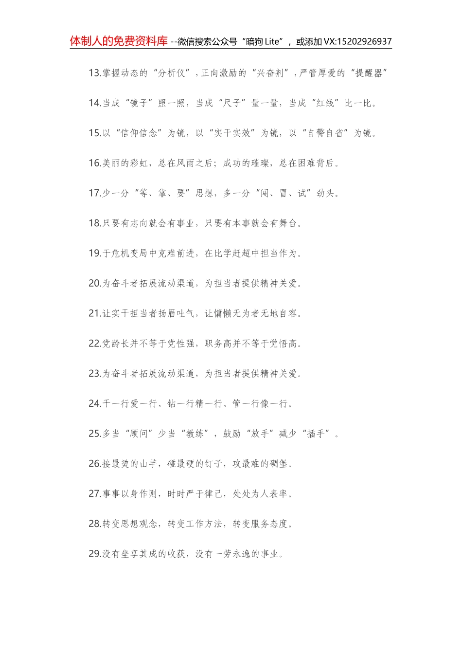 “干部培养”有关排比句大全（40条）_第2页