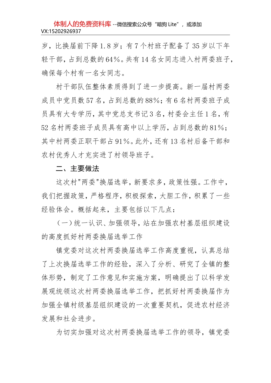 14-镇村两委换届工作总结_第2页