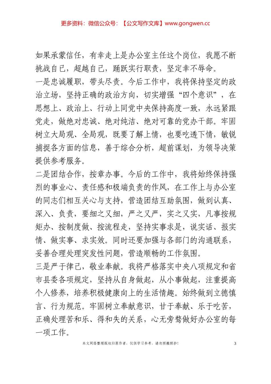 竞聘领导岗位演讲稿_第3页
