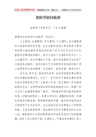 王嘉毅：重阳节慰问致辞