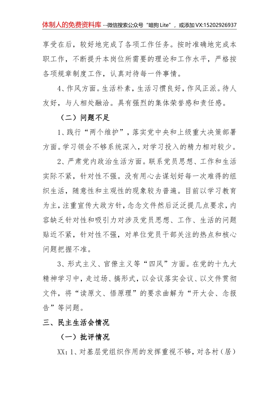乡镇党委书记“廉政”画像_第2页