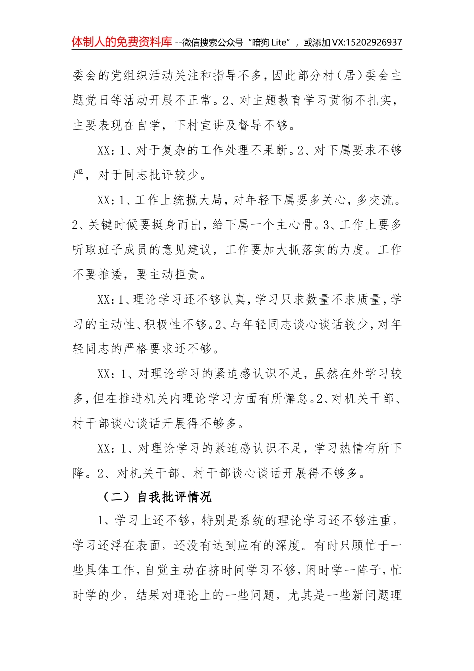 乡镇党委书记“廉政”画像_第3页