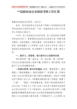 县政府办公室绩效考核工作汇报