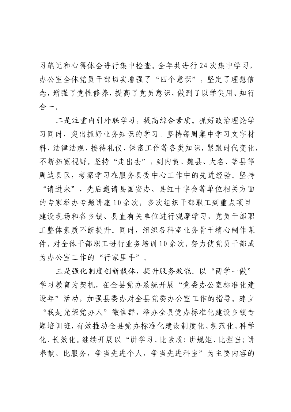 县委办公室总结3_第2页