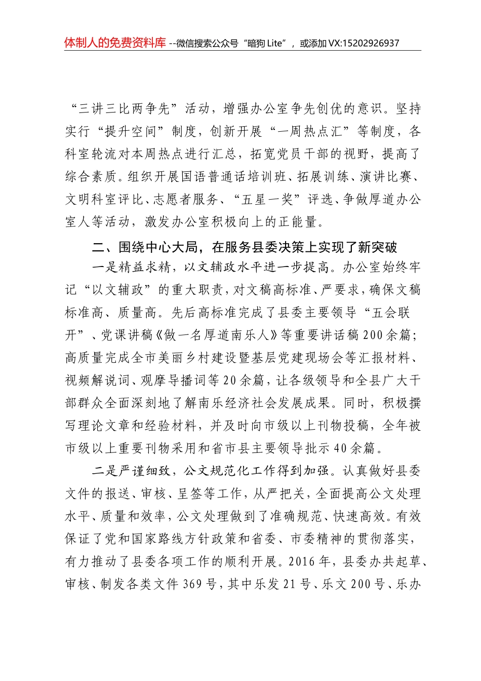 县委办公室总结3_第3页