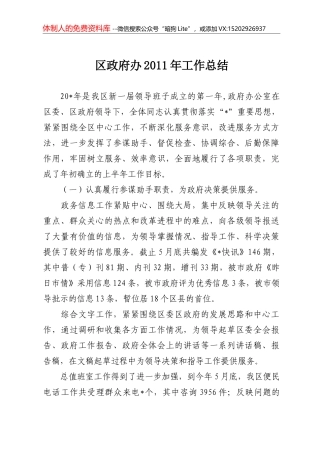 区政府办2011年工作总结及下步打算
