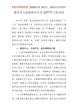 嘉兴市人民政府办公室2017年工作总结