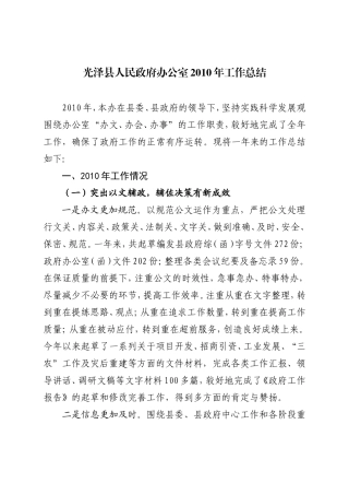 光泽县人民政府办公室2010年工作总结)