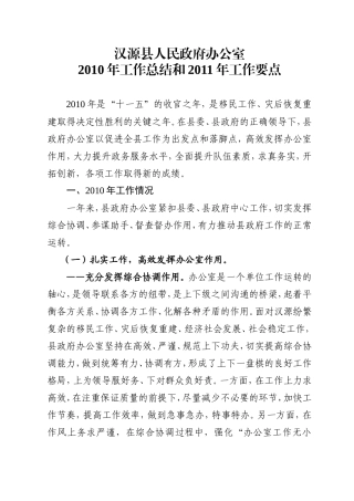2010年县政府办公室工作总结00