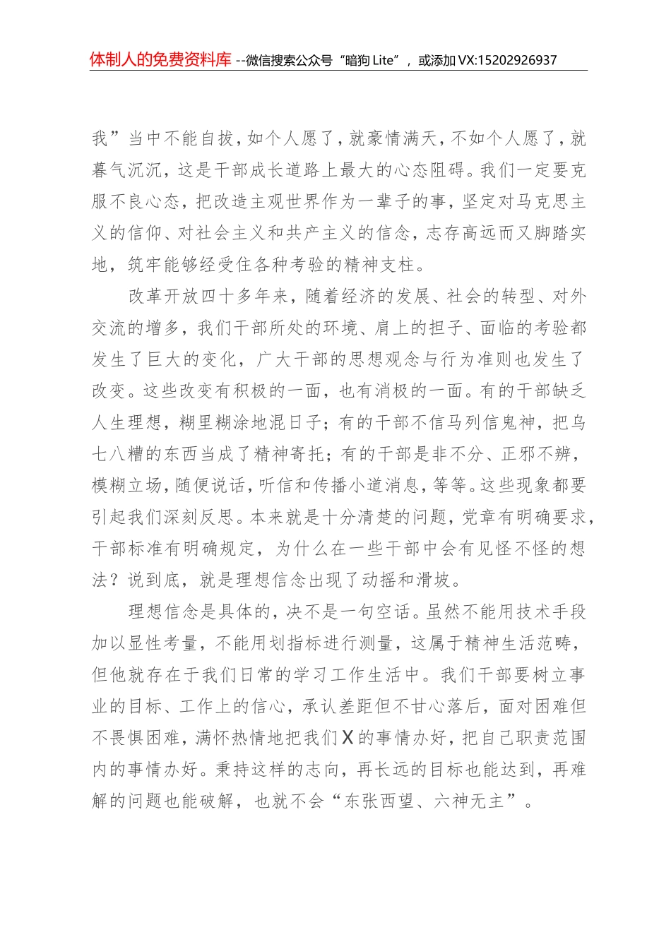 （12.23）在党校2020年秋季学期开学典礼上的讲话_第2页