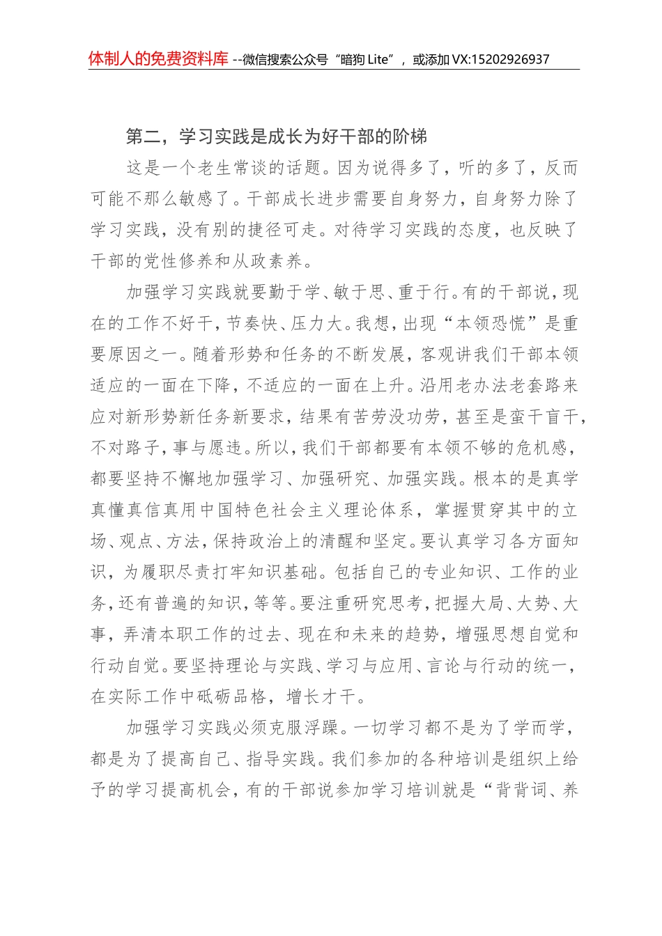 （12.23）在党校2020年秋季学期开学典礼上的讲话_第3页