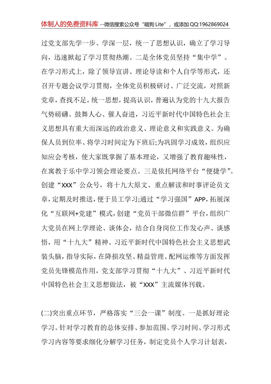 2019年第X季度党支部工作报告_第2页