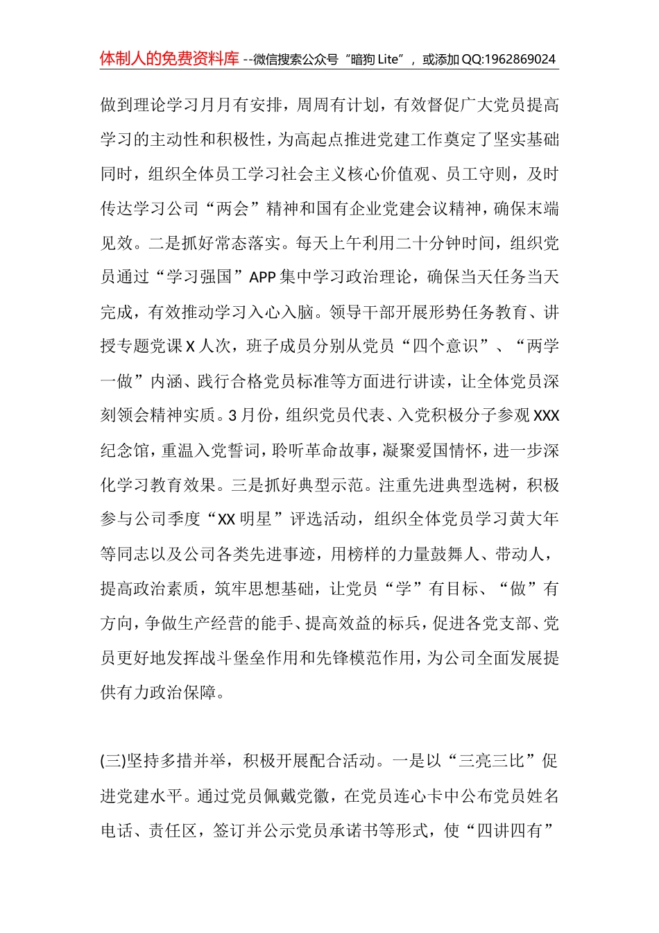 2019年第X季度党支部工作报告_第3页