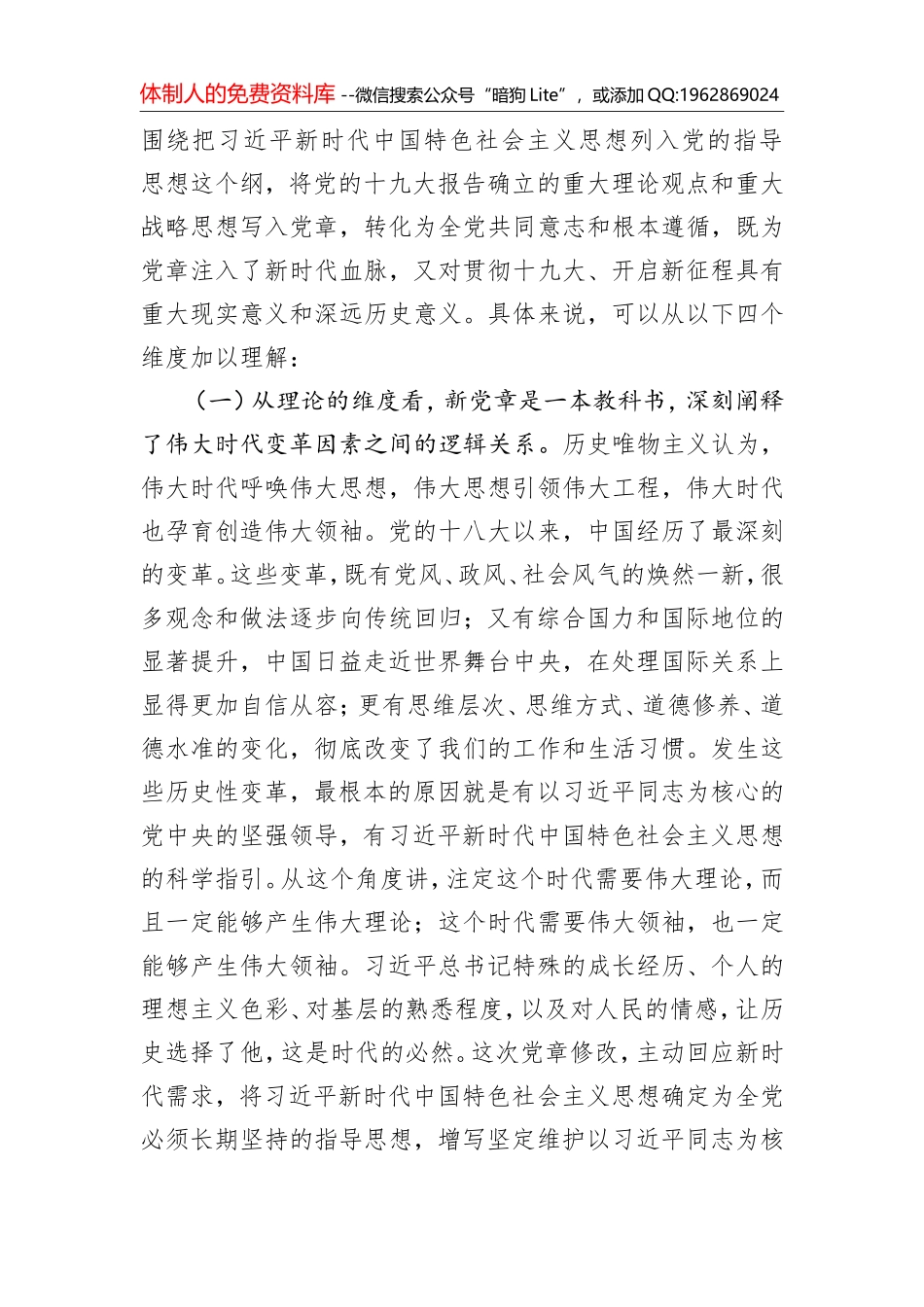 周明：学好新党章践行新要求作出新贡献_第2页