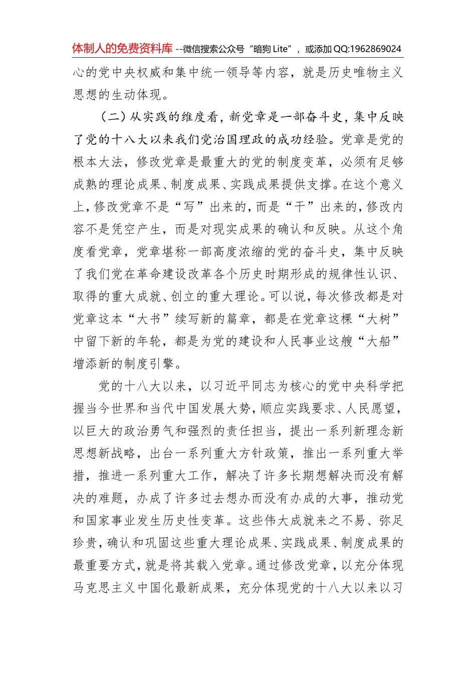 周明：学好新党章践行新要求作出新贡献_第3页