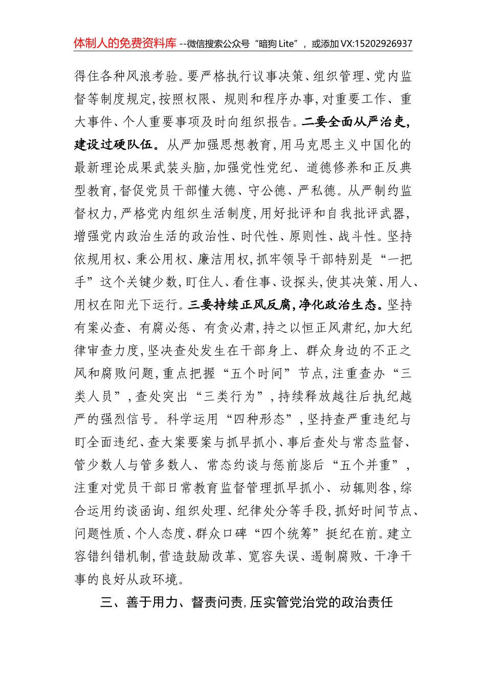夯实主体责任  不负使命担当_第3页