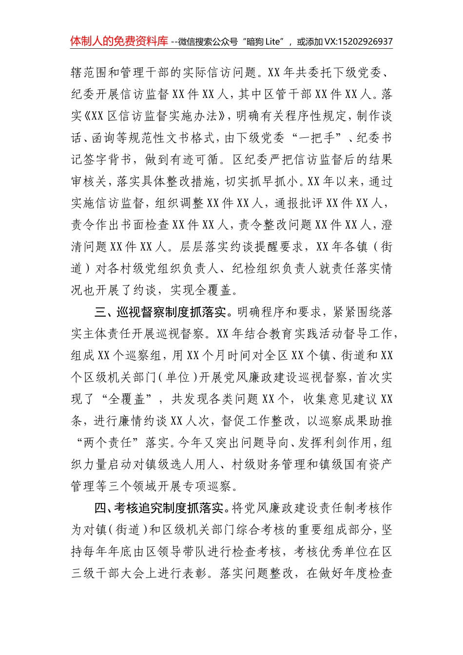 XX区五项保障制度推动主体责任落实_第2页