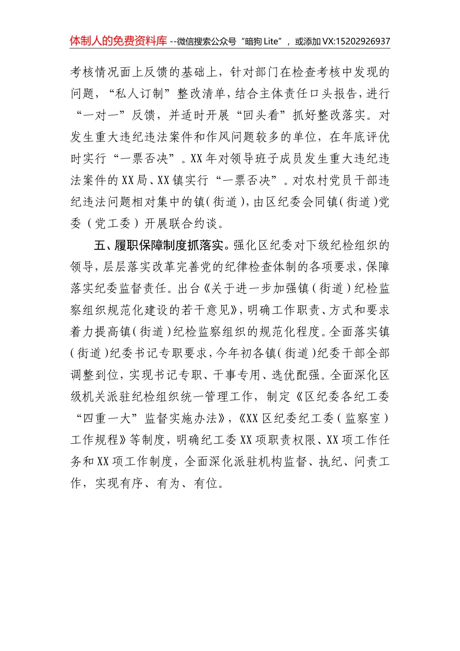 XX区五项保障制度推动主体责任落实_第3页
