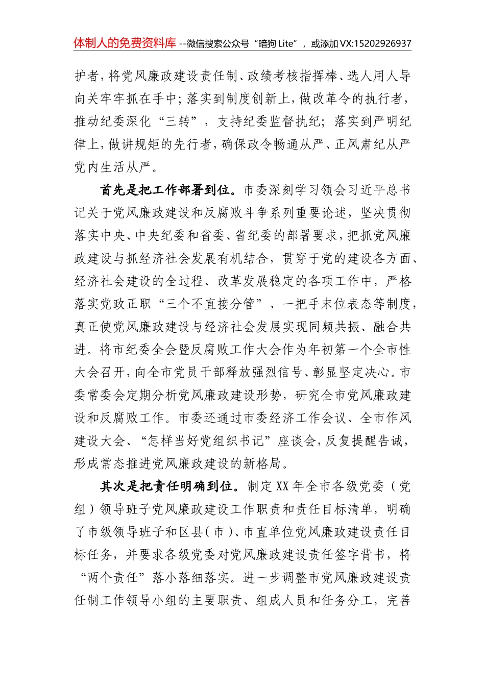 XX年度落实党风廉政建设主体责任的情况汇报_第2页