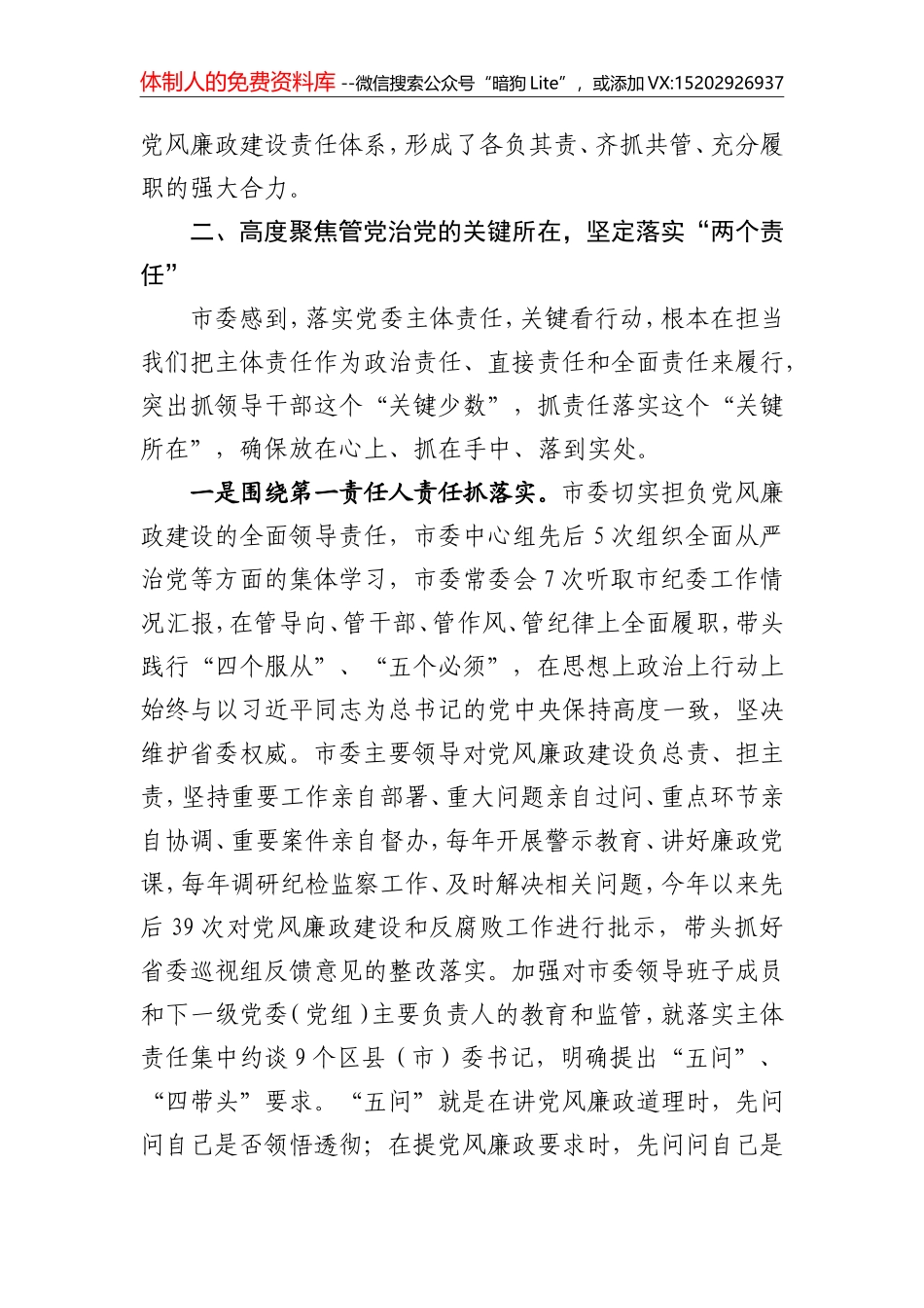 XX年度落实党风廉政建设主体责任的情况汇报_第3页