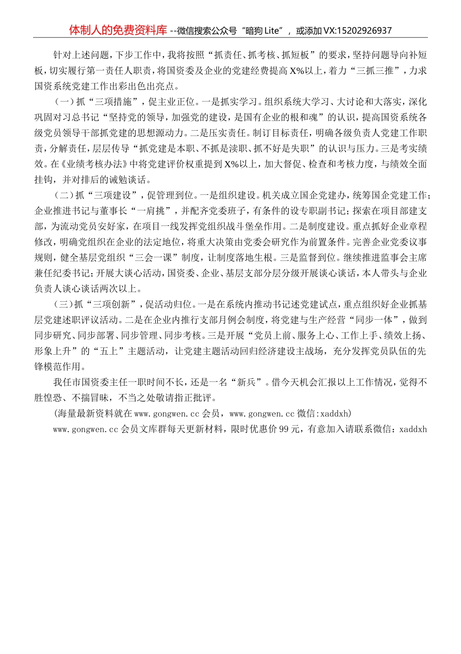 （13篇）企事业单位党建述职报告汇编_第3页