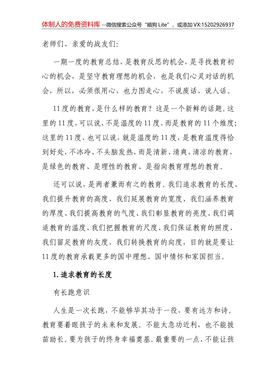 校长在2021年期末总结会上的演讲_第1页